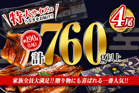 【ふるなびWEEK対象】 特大 うなぎ 鰻楽 国産 蒲焼 4尾 人気 無頭 計760g以上 高評価 おすすめ 冷凍 簡単調理 個包装 鰻 魚介 贈答品 ギフト 贈り物　【C388-760-2W-FN】