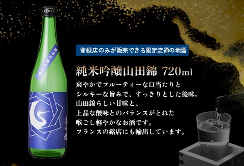 基峰鶴 純米吟醸山田錦と基峰鶴 超辛口純米酒 720ml 各1本【日本酒 純米吟醸 純米酒 地酒 酒 限定流通のお店 山田錦 辛口 超辛口 限定 飲み比べ フルーティー】 A3-A085008