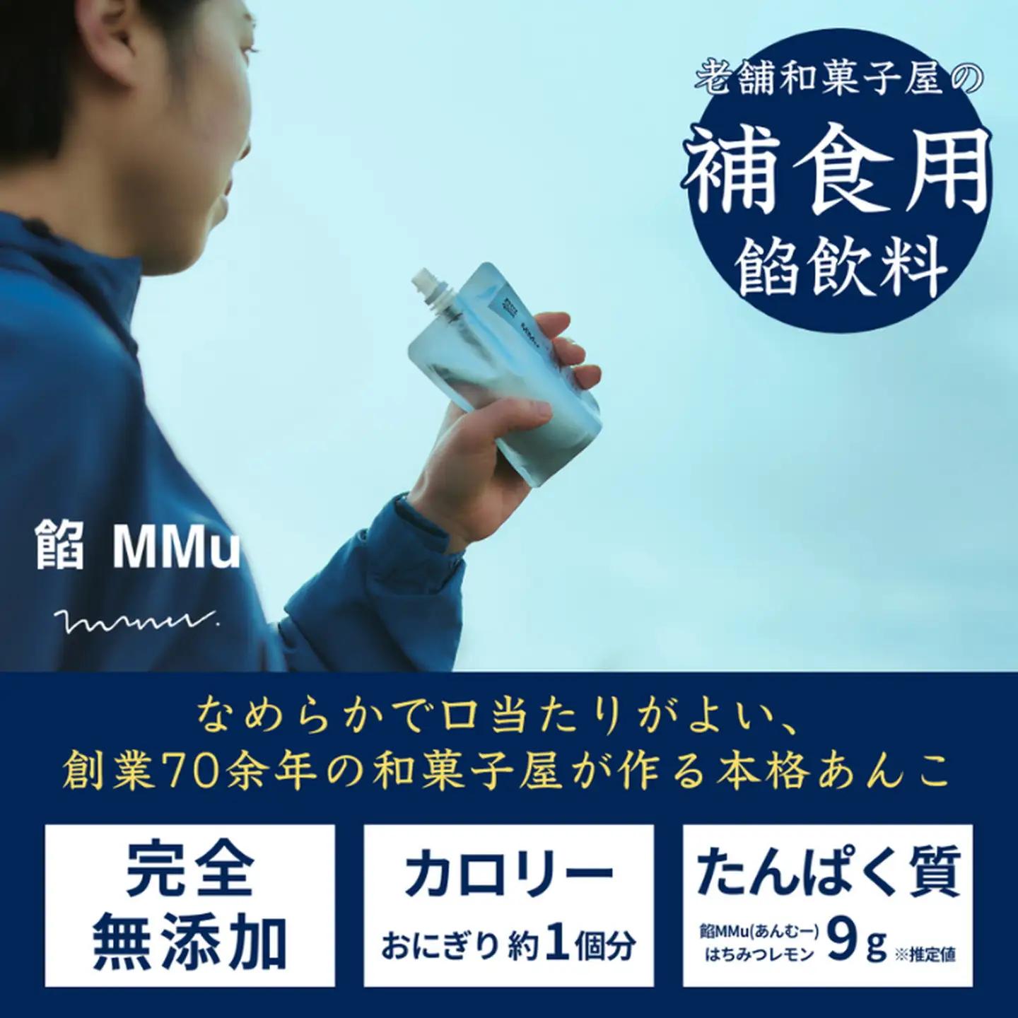 補食・行動食 携帯あんこ「餡MMu(あんむー)」3種×7本：B300-006