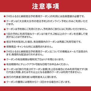 HISふるさと納税宿泊予約専用クーポン（大分県大分市）30,000円分