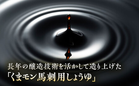 くまモン馬刺し用しょうゆ 300ml×3本 BHAE063 しょうゆ 