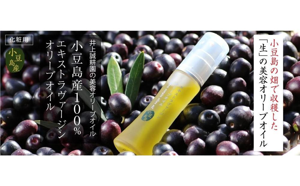 
【井上誠耕園】～季節限定～ 小豆島産エキストラヴァージンオリーブオイル 20ml【化粧用】
