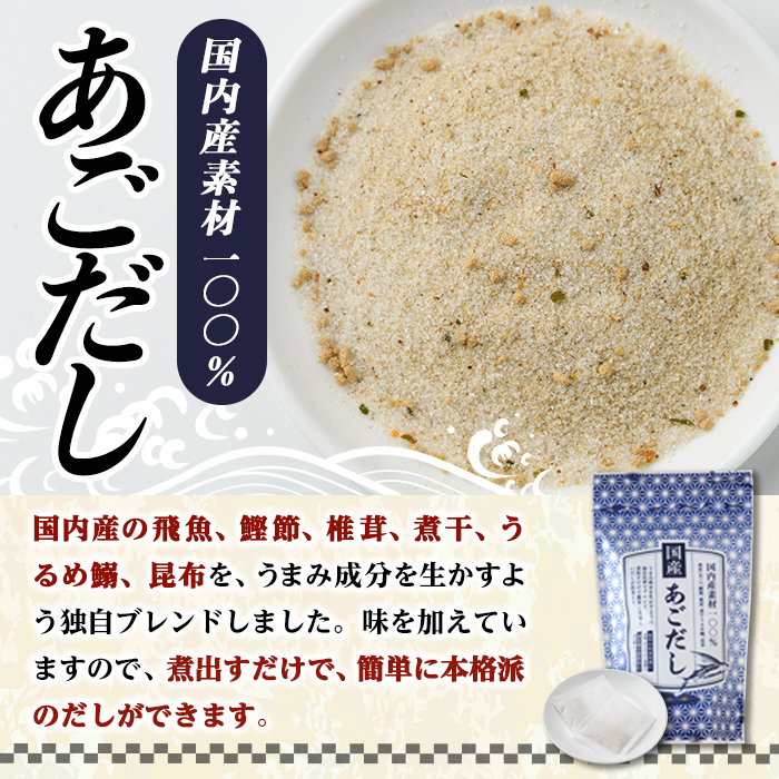 あごだし(300P：1袋 30Ｐ入り)だしパック 出汁パック 出汁 粉 ダシ 調味料 あご アゴ 飛魚 鰯 イワシ いわし 鰹節 かつお節 昆布 こんぶ 個包装 小分け 常温 常温保存【ksg1850