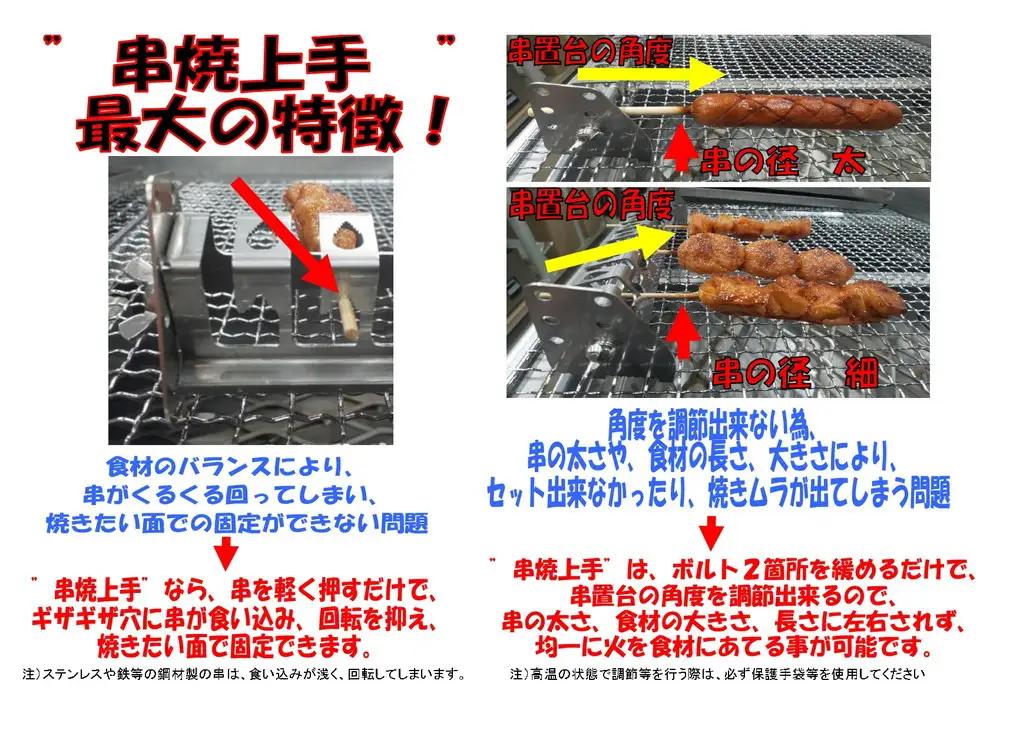 串焼上手 ミニ 焼き鳥 『日本製』＼オールステンレス／ 串焼上手mini  神奈川 相模原 YSR ※着日指定不可