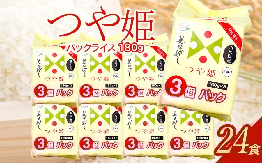 
            つや姫 パックライス  180g × 24P 山形県産｜美味かめし お米 コメ ライス ごはん ご飯 パック 白飯 白米 ブランド米 銘柄米
          