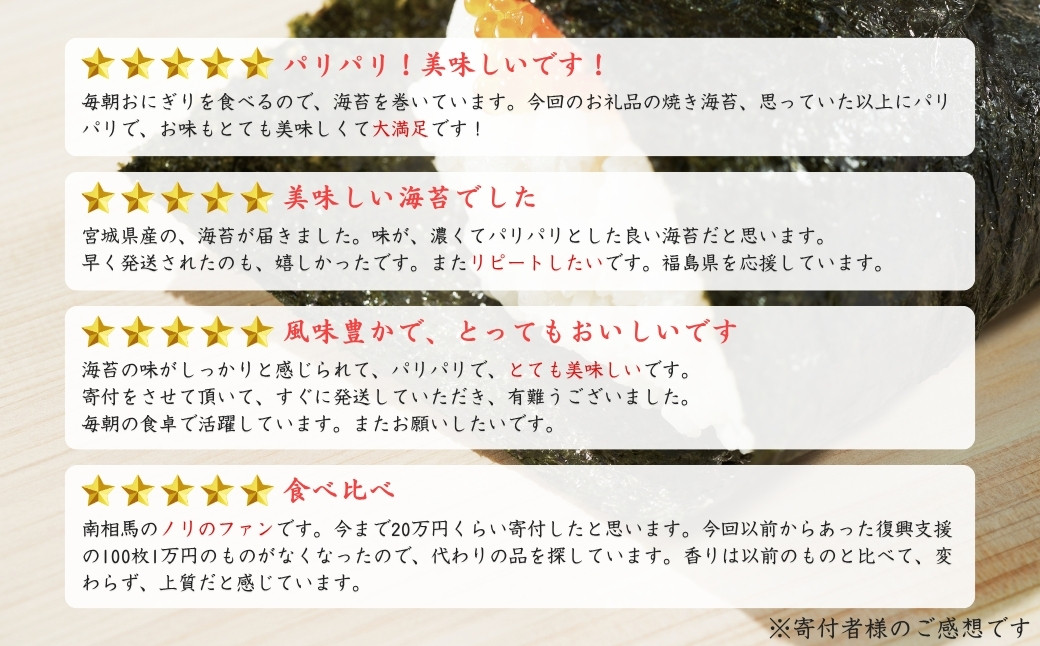 南相馬の逸品　特選焼海苔詰合せ