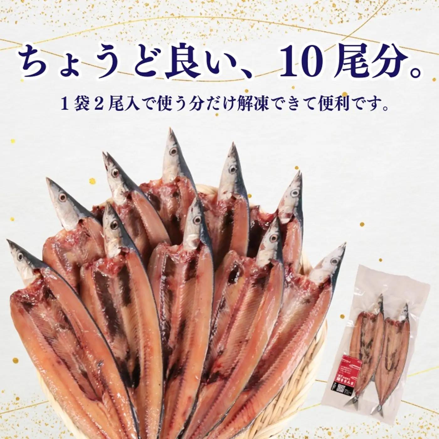 【スピード配送】 さんま 開き 真空 2尾5袋入 さんま
