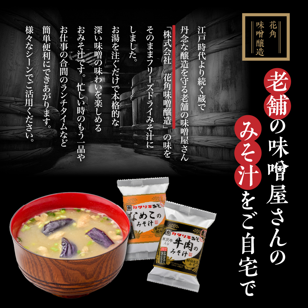 フリーズドライみそ汁 5種類 計15食セット [ 米沢牛 なめこ 菊 茄子 わかめ]