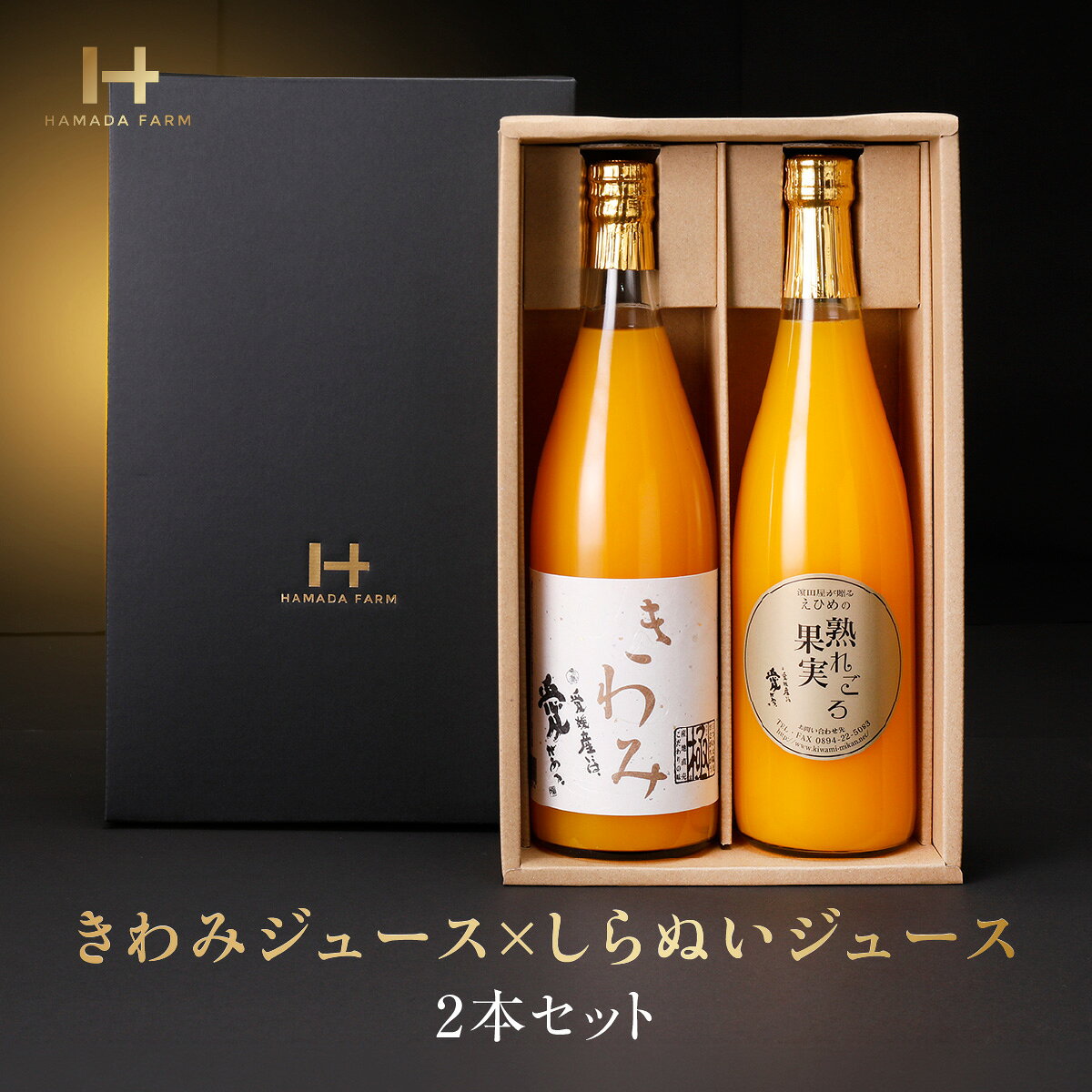 【ふるさと納税】きわみジュースとしらぬいジュースのセット【C19-10】_ ジュース ミカンジュース みかんジュース 温州 しらぬい 不知火 セット ストレート 100% 旬 飲み比べ 柑橘 愛媛 国産 ドリンク 飲料 果汁 希少 【1059654】YWTAU010