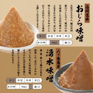 【北杜味噌】極上ギフトみそ３種(200ｇ×3)　白州・八ヶ岳・明野