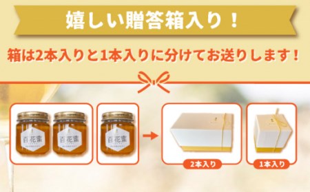 【3回定期便】百花蜜 国産天然はちみつ 200g × 3本〈嬉しい贈答箱入り！〉 / 蜂蜜 国産ハチミツ はちみつ瓶 ビン入りはちみつ 長崎県産はちみつ 川棚町産はちみつ 国産蜂蜜 はちみつ 純粋はち