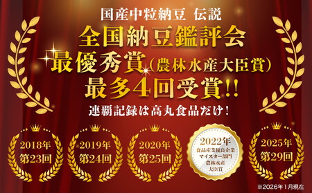 ＼TVで紹介／ 高丸食品伝説納豆セット 各3パック 納豆