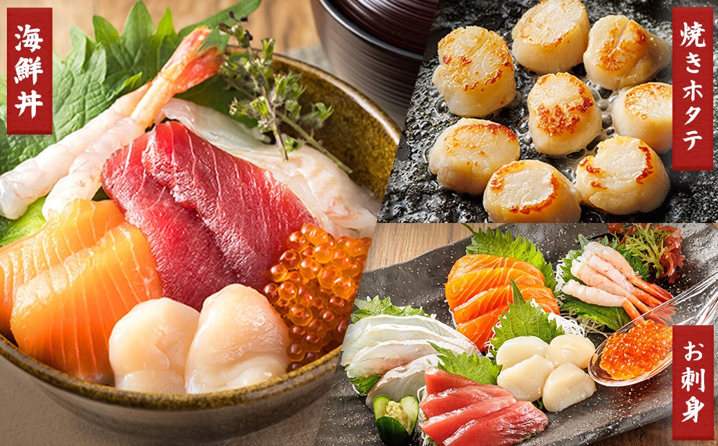 刺身・海鮮丼　６種類　盛り合わせ　セット
