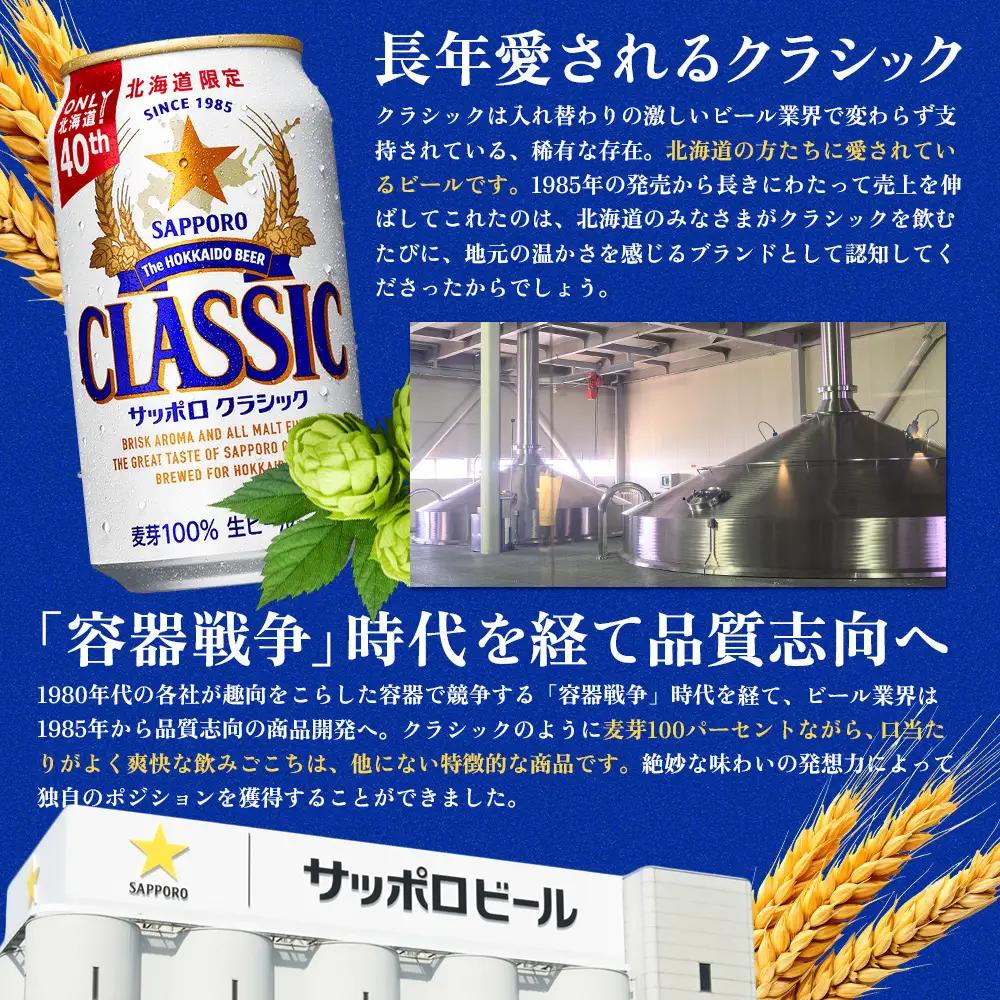 サッポロクラシック12缶ギフトセット※化粧箱入り【9301301】