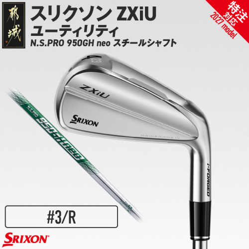 (特注対応)スリクソン ZXiU ユーティリティ N.S.PRO 950GH neo スチールシャフト (3/R)【2027モデル】〔JB-C701-3R-co〕 ゴルフクラブ