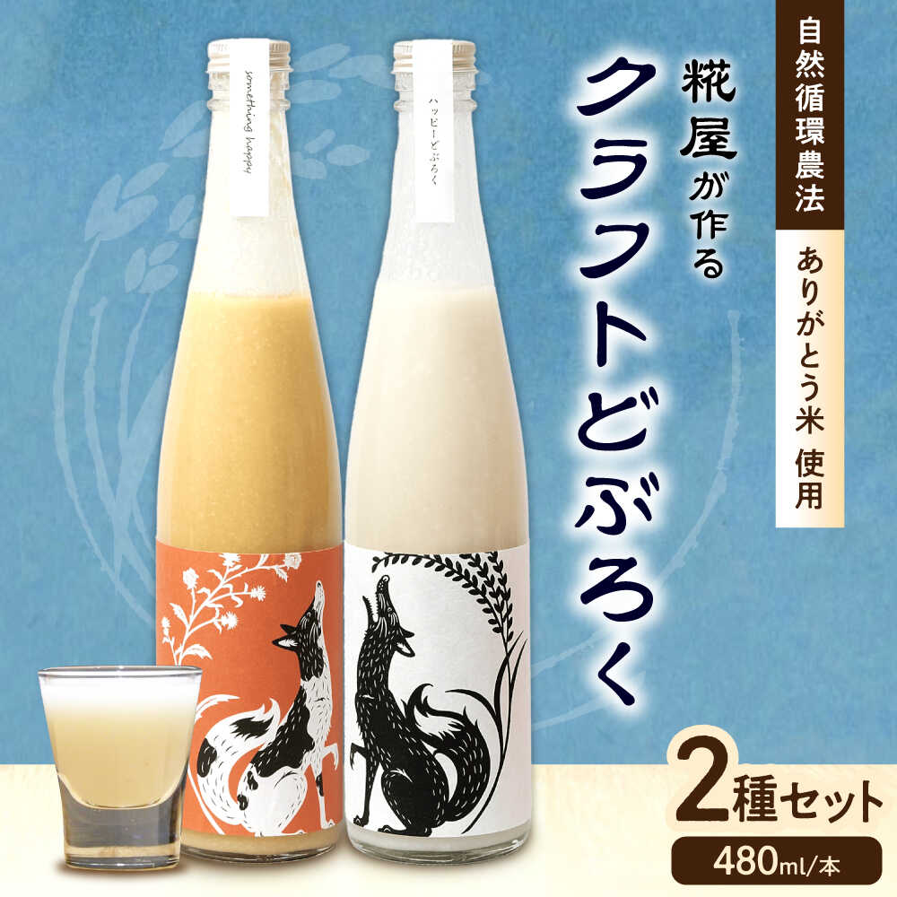 【ふるさと納税】ハッピー太郎醸造所のどぶろく ハッピーどぶろく＆something happy オリエンタルホエーセット　滋賀県長浜市/湖のスコーレ株式会社[AQAR004]どぶろく 日本酒 米麹 ホエー 酒 飲み比べ セット ハッピー太郎人気 おすすめ