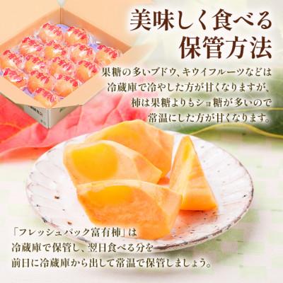 ふるさと納税 本巣市 加藤果樹園のフレッシュパック富有柿Lサイズ14個入り 低温熟成 |  | 02