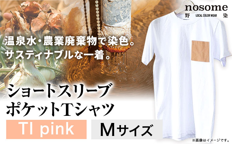 【M:サイズ】野の色を着る。温泉水・農業廃棄物で染色したショートスリーブポケット（Ｔシャツ）TI pink 合同会社nosome 送料無料 服 ファッション インナー ギフト レディース メンズ 北海道 本別町《90日以内に出荷予定(土日祝除く)》