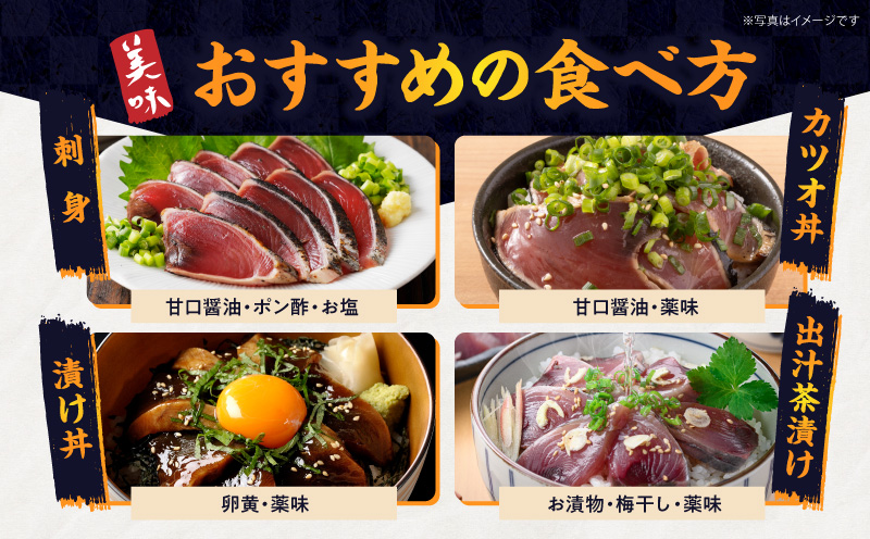 宮崎市獲れ！天然カツオのたたき カツオ タタキ 魚