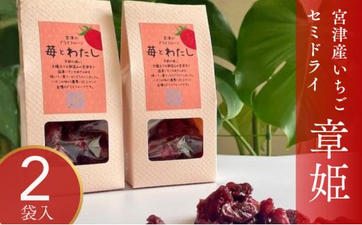 
                  ドライフルーツ「苺とわたし」（2箱入り）| お菓子 おかし おやつ ドライフルーツ ギフト [№5716-0819]
                