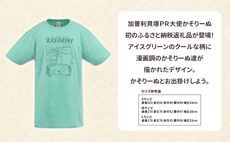 加曽利貝塚 PR大使 かそりーぬ Tシャツ/アイスグリーン/Sサイズ オリジナル Tシャツ 綿 100％ 半袖 男女兼用 千葉市