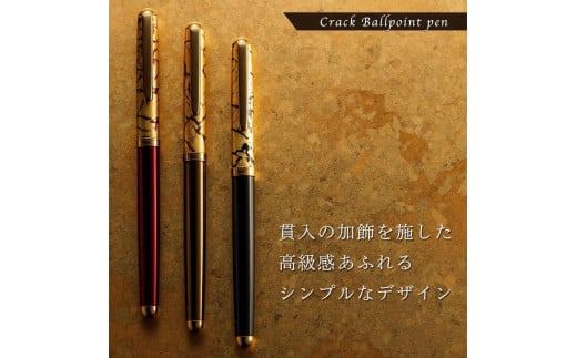 
            【箔一】クラック　ボールペン　ワイン【3色より選択可（ワイン／ブラウン／ブラック）】  石川 金沢 加賀百万石 加賀 百万石 北陸 北陸復興 北陸支援
          