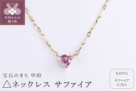MB2012 △ネックレス　サファイア