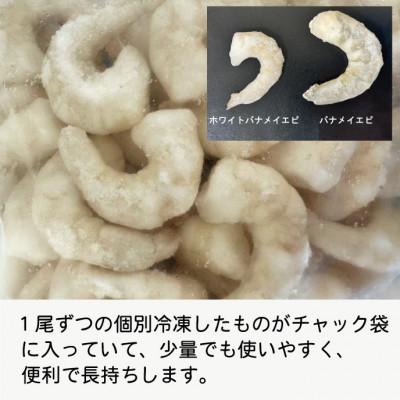 ふるさと納税 若狭町 訳あり越前若狭食宝庫の高級むきえび【ホワイトバナメイエビ冷凍】850g/約95〜110尾 |  | 03