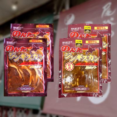 ふるさと納税 北見市 のんたのジンギスカン食べ比べセット(味ラム500g×2・特味ラム500g×2) |  | 01