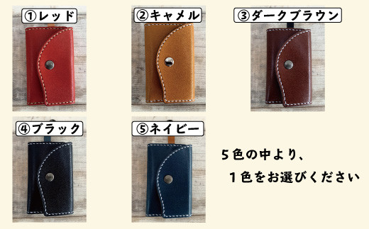 R5-714．スマートキーや名刺も収納できる・手縫いの本革「キーケース4連」【カラー：5色よりお選びください】