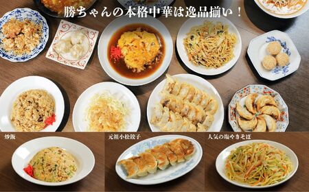 《餃子菜館 勝ちゃん》3万円分お食事券 (1000円×30枚）お食事券 石川県 小松市