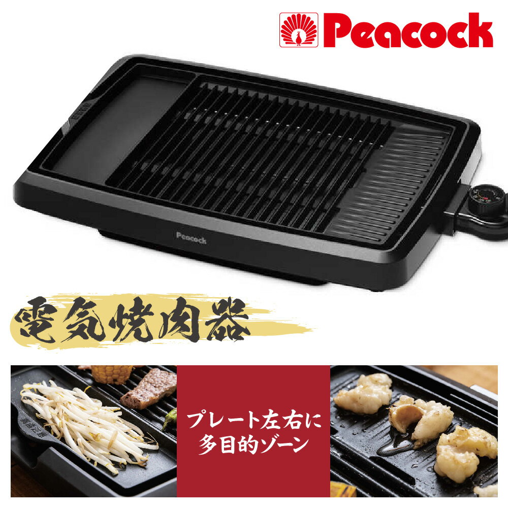 【ふるさと納税】電気焼肉器 WY-D120 プレート1枚 煙 油ハネ軽減 フッ素コーティング 焦げつきにくい 均一 焼き目 多目的ゾーン 焼きそば ホルモン おうち焼肉 家焼肉 室内焼肉