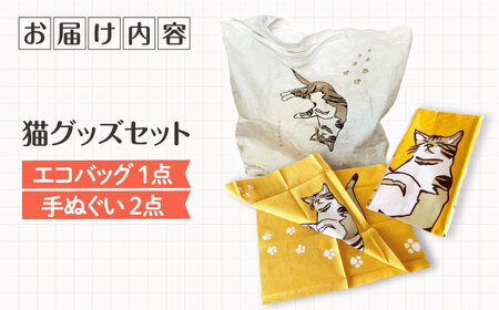 【猫グッズ】ネコのかわいい手ぬぐい２点＋エコバック１点[AOBX005] 猫 猫グッズ 猫 猫グッズ 猫 猫グッズ 猫 猫グッズ 猫 猫グッズ