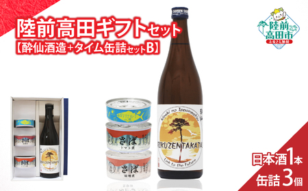 【陸前高田ギフトセット】 日本酒1本&缶詰3個セット 箱入り ギフト対応可能 〈 純米酒 / ツナ缶 / サバ缶 2種 〉 贈答品 お中元 お歳暮 RT3018