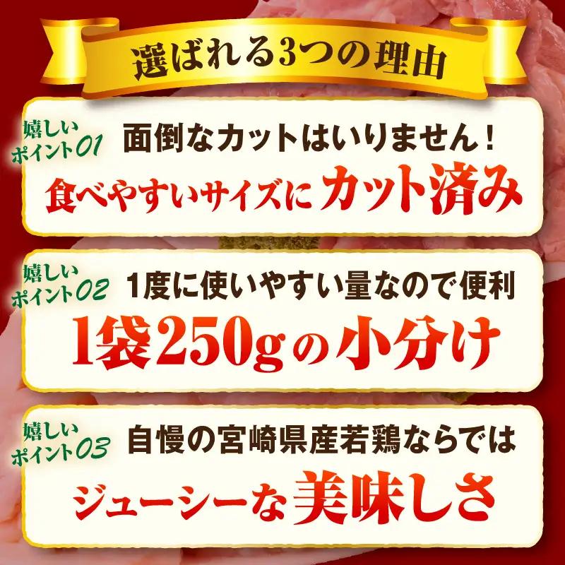 ＜2026年7月発送＞小分け＆パラパラ！宮崎県産鶏むねカット合計6kg_K043-024-2607