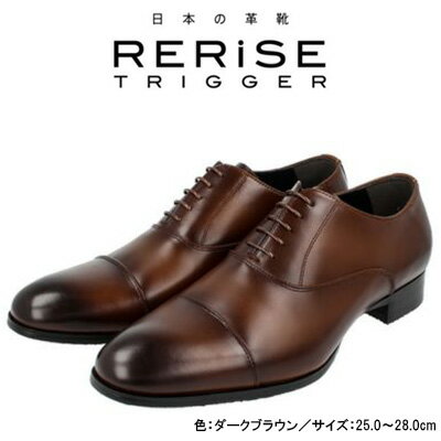 【ふるさと納税】RERiSE TRIGGER RE-3001 本革ビジネスシューズ ストレートチップ DARK BROWN ファッション 男性 メンズ 靴 上質なレザー 日本製 上品な光沢 幅広 3E 高級感 スタイリッシュ ゆったり