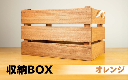 【オレンジ】収納BOX（長さ44.5cm　高さ 30.5cm　奥行 30.5cm） シンプル 桐材 桐 収納 積み重ね 多様 多用途 収納箱 収納ボックス【62-27【4】】