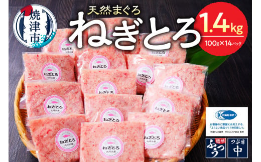 a12-150202412　【2024年12月発送分】焼津 マグロ ねぎとろ セット S4