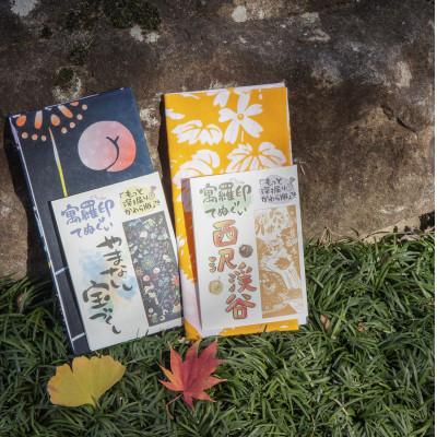 ふるさと納税 山梨市 ぐらいん手ぬぐい「山梨市宝づくし・紅葉の西沢渓谷」計2枚