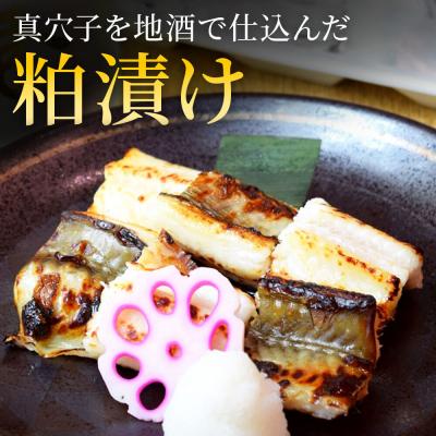 ふるさと納税 名取市 『あなごの粕漬け』200g×2P|21_hmy-050201 |  | 01