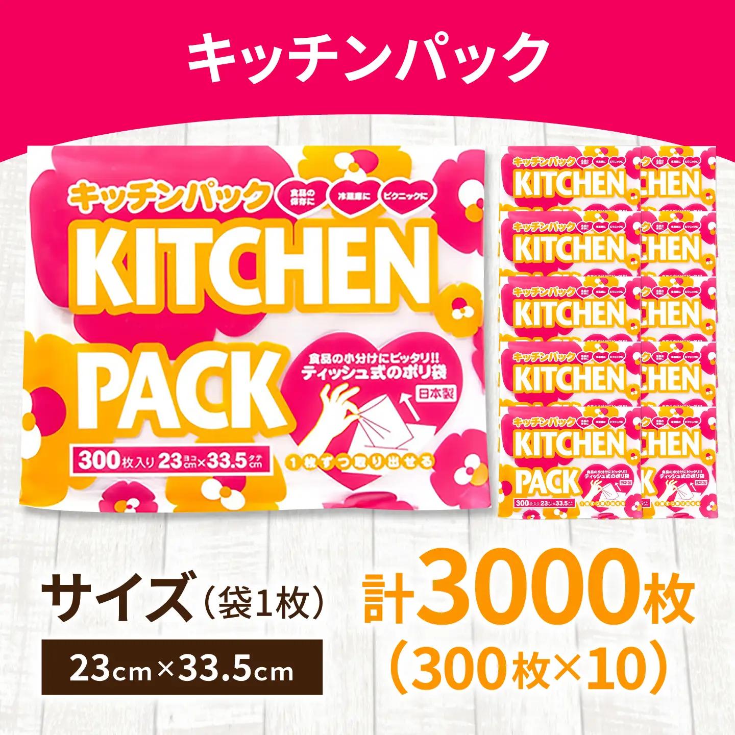 ポリ袋 キッチンパック300枚×1 BICD003 ポリ袋