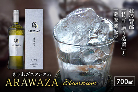 026-108 本格芋焼酎「ARAWAZA Stannum」