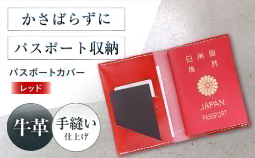 パスポートカバー レッド パスポートケース パスポート ケース かわいい おしゃれ 革 メンズ レディース パスポートケース メンズ レディース 本革 コンパクト ギフト プレゼント 大阪府高槻市/KAKURA [AOBI028]