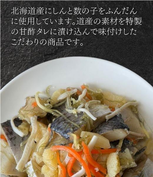8-006-012　北海道産にしん親子漬 440g