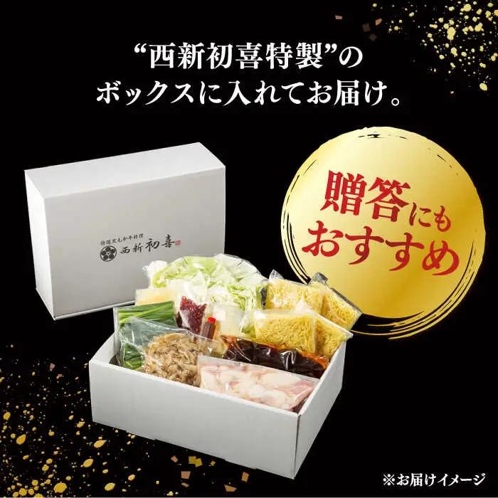 【お中元対象】黒毛和牛 もつ鍋 セット4-6人前 醤油味 (野菜付き) [離島配送不可] 桂川町/西新初喜 [ADAX004] 国産牛 小腸 鍋 おいしい 鍋セット モツナベ もつ モツ 博多 和牛 