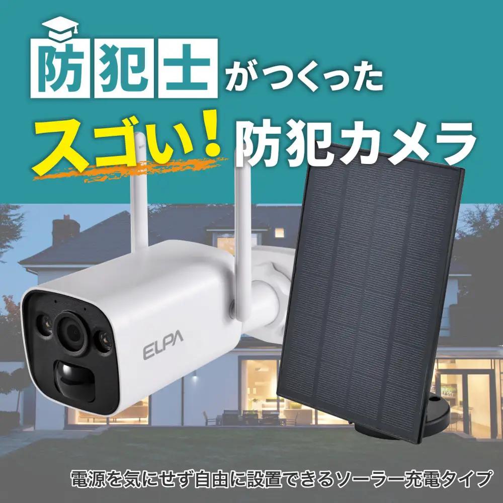 ソーラー充電式カメラ　TBC-BC400