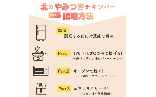 北海道産鶏肉を使ったチキンバー【北のやみつきチキンバー】1.5kg [a136-007]