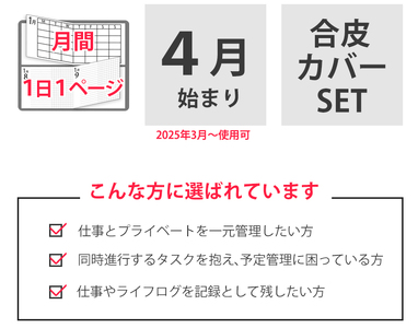 セパレートダイアリー　デイリー＆マンスリーB6　ラウンドカバー付き「4月始まり」 [082I05]システム手帳 セパレート手帳 マンスリー手帳  デイリー手帳 多機能手帳