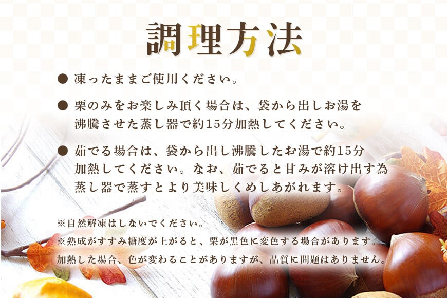 かさま 熟成栗 むき栗 360g (120g×3) 小分け セット 手作業 皮むき 栗 生栗 むき栗 冷凍 くり クリ 国産 国産栗 和栗 甘栗 栗ご飯 栗きんとん 栗おこわ 甘露煮 秋 旬 おやつ 