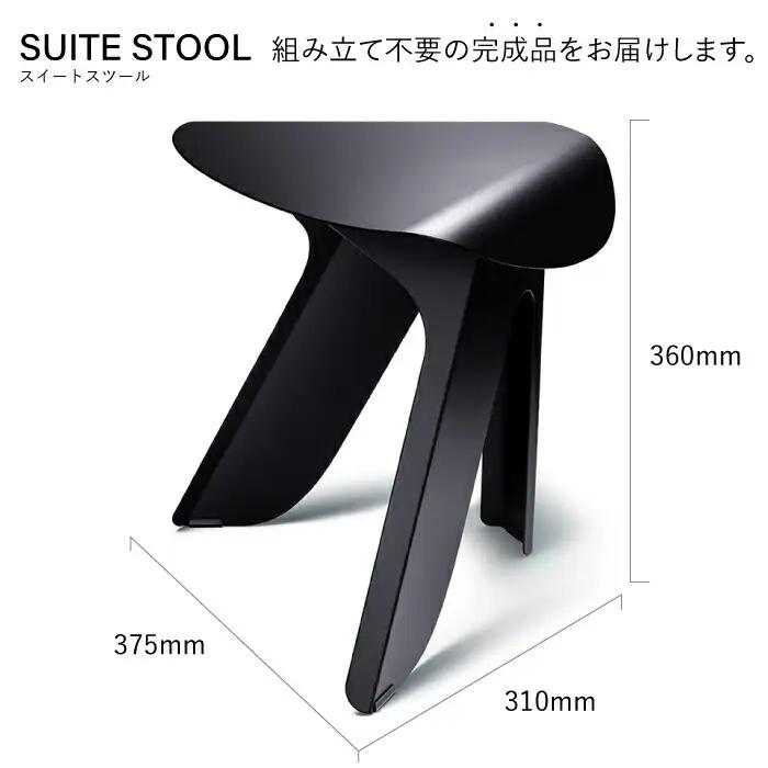 SUITESTOOL(スイートスツール)黒 / チェア スツール 椅子 日用品 / 諫早市 / 株式会社日本ベネックス [AHCC003]
